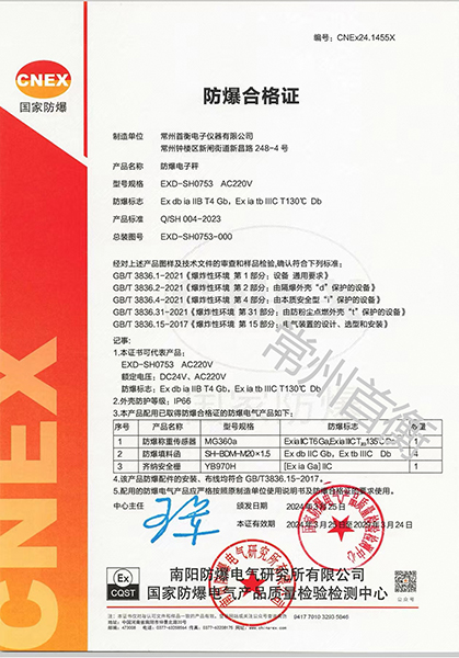 防爆合格證-EXD-SH0753