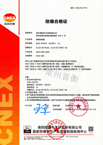 防爆合格證-EXD-SH016